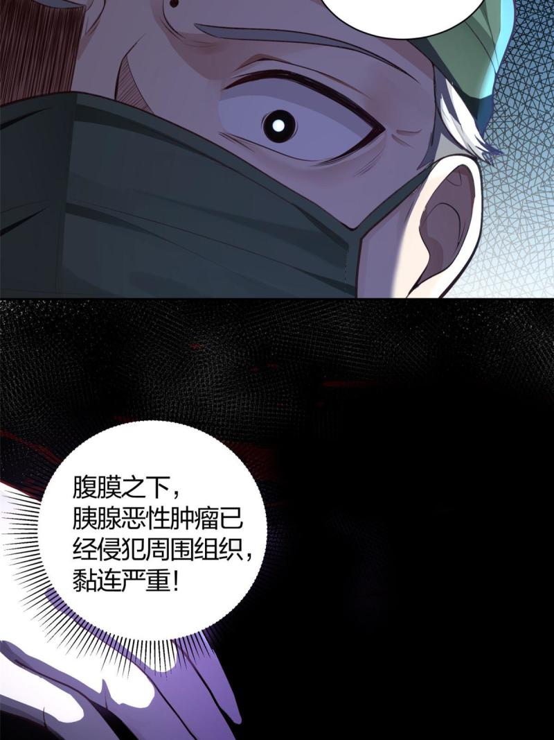 手术直播间漫画,016图