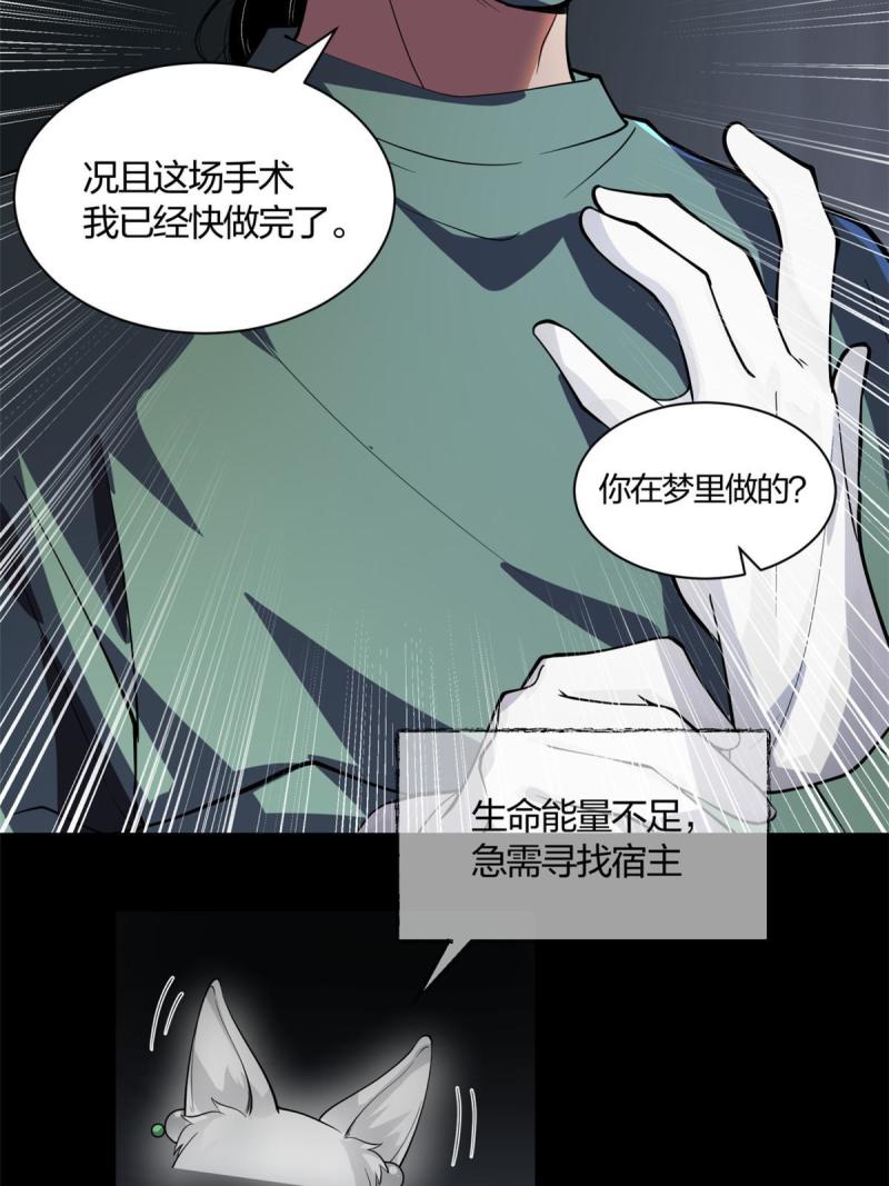 手术直播间漫画,0135图