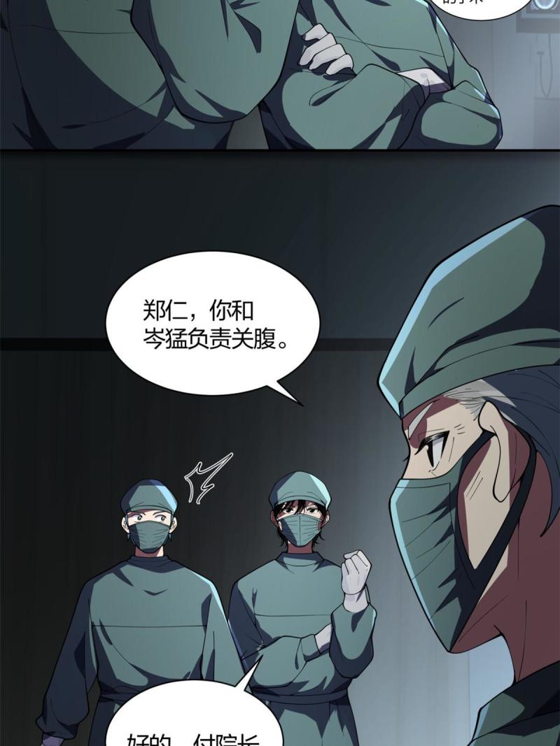 手术直播间漫画,0132图