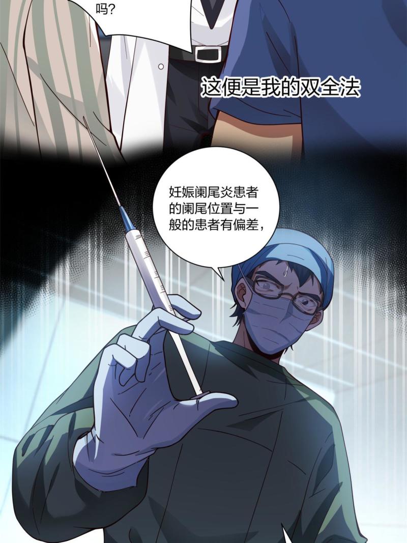 手术直播间漫画,1614图