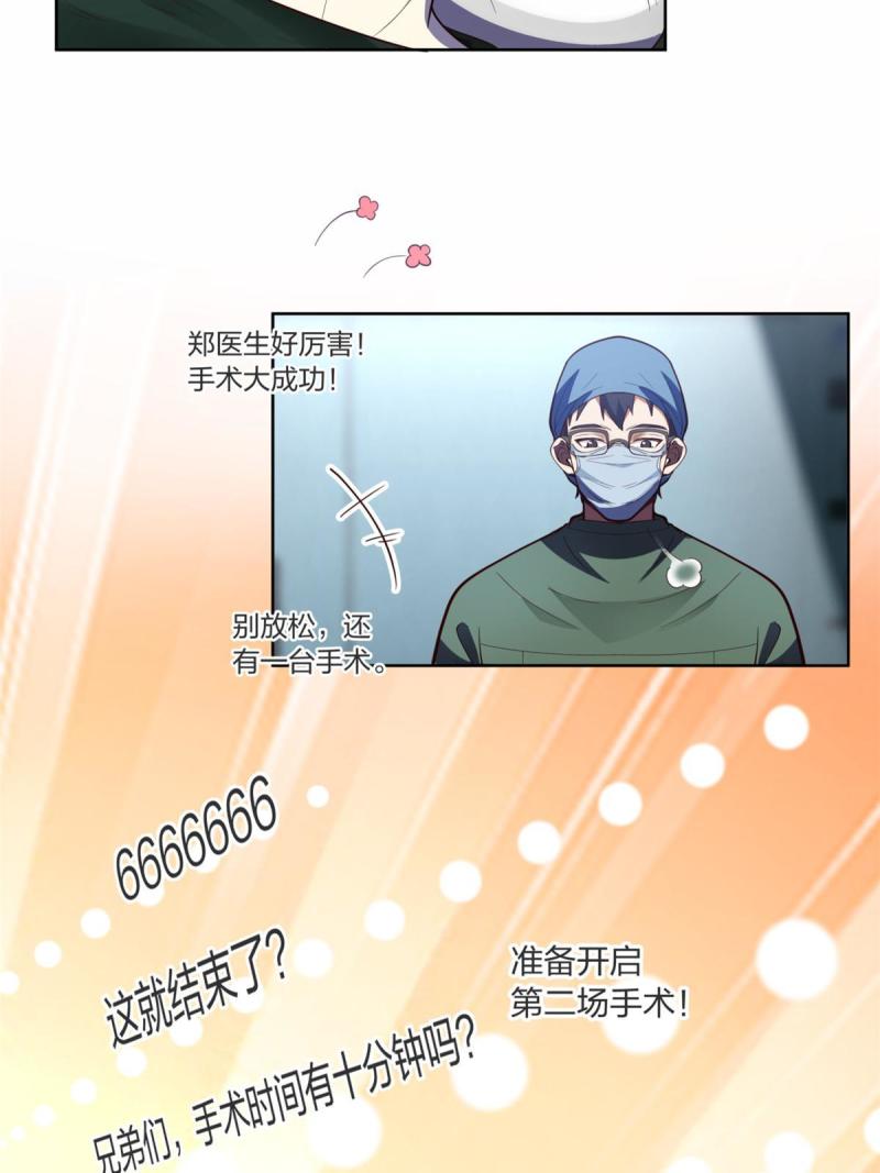 手术直播间漫画,1642图