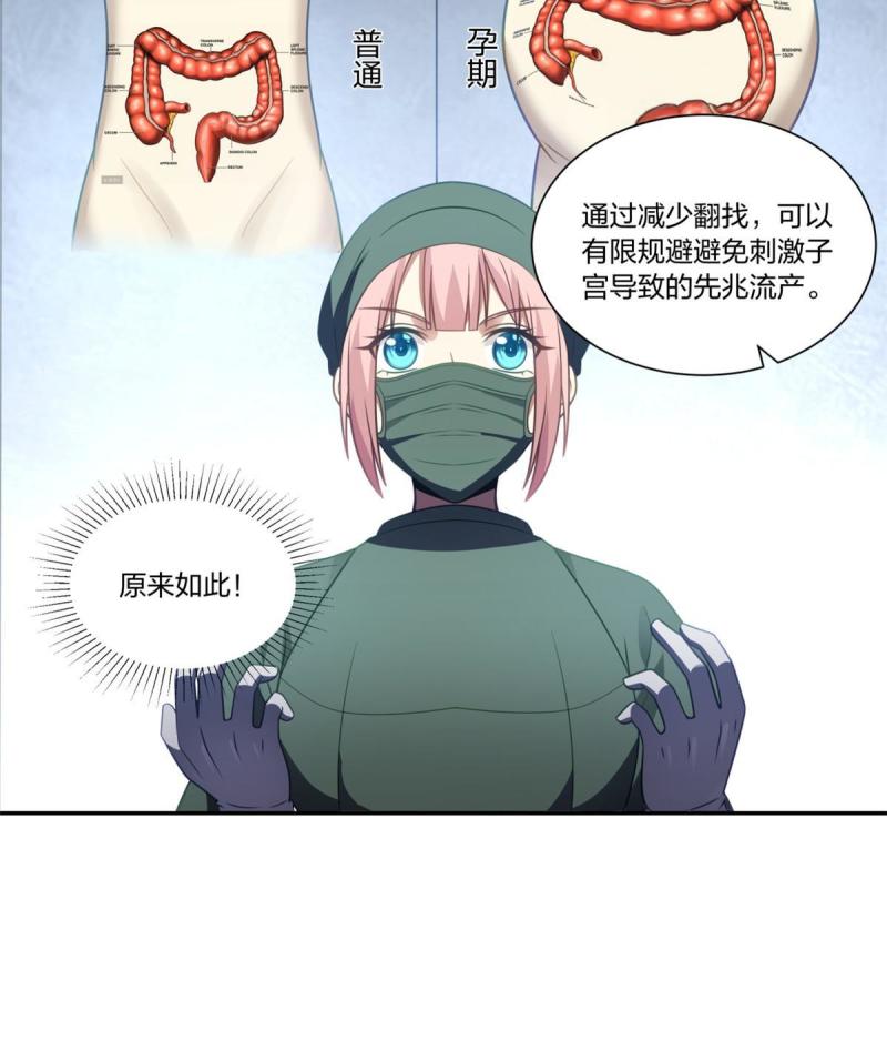 手术直播间漫画,167图