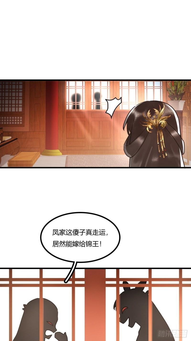 国医狂妃的大结局漫画,第1话 “傻子”王妃11图