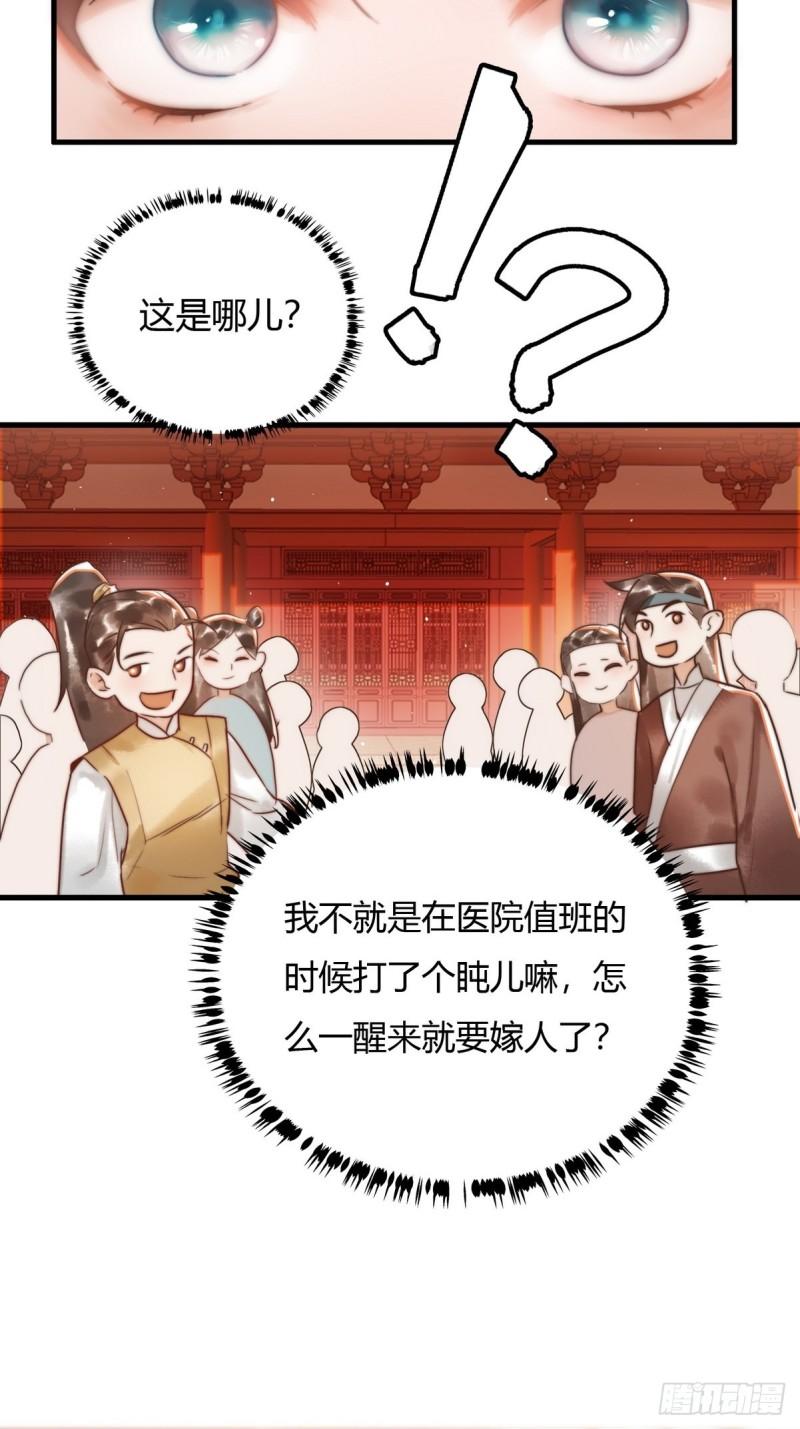 国医狂妃的大结局漫画,第1话 “傻子”王妃6图