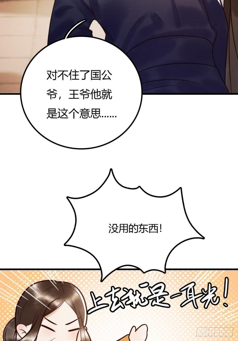 国医狂妃的大结局漫画,第2话 被退婚的王妃7图