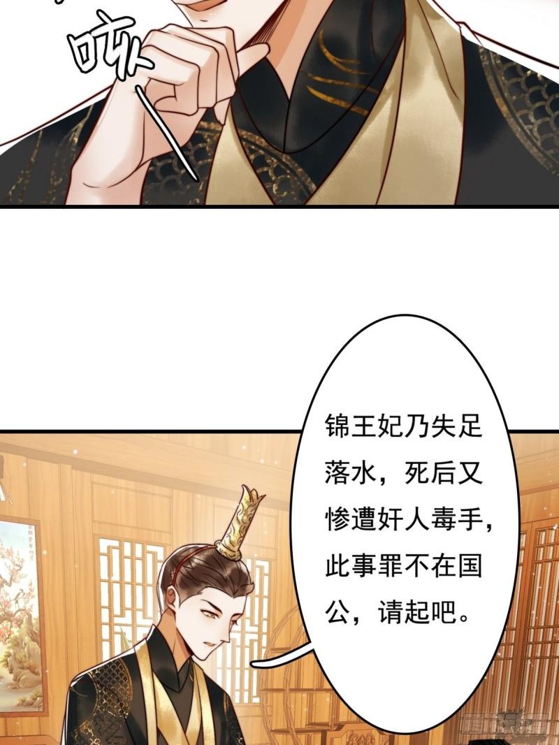 国医狂妃全文在线免费阅读漫画,第3话 绿帽战神29图