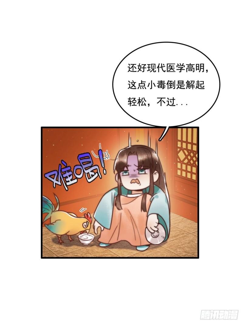 国医狂妃全文在线免费阅读漫画,第3话 绿帽战神11图