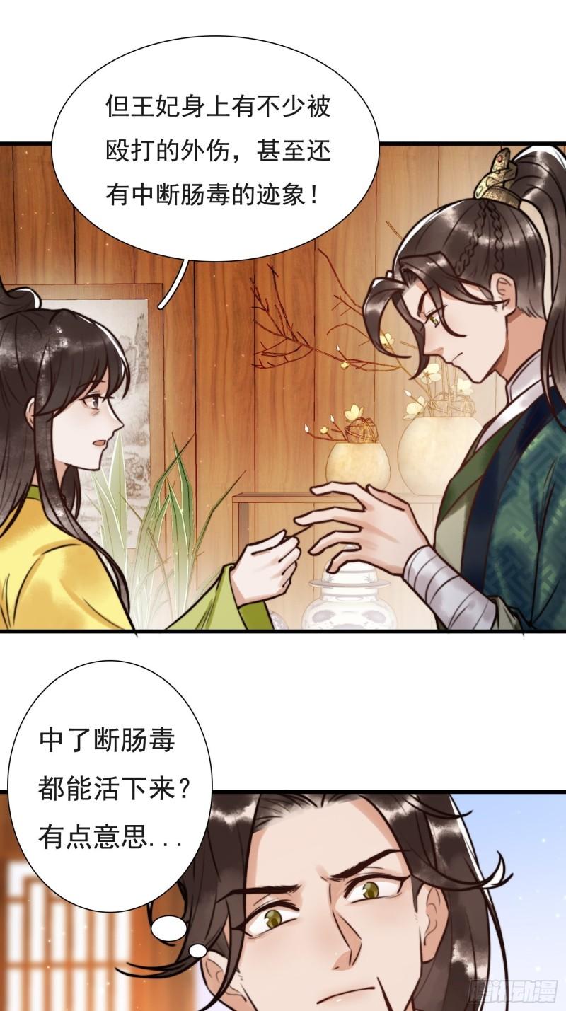 国医狂妃全集漫画,第5话 大难不死27图