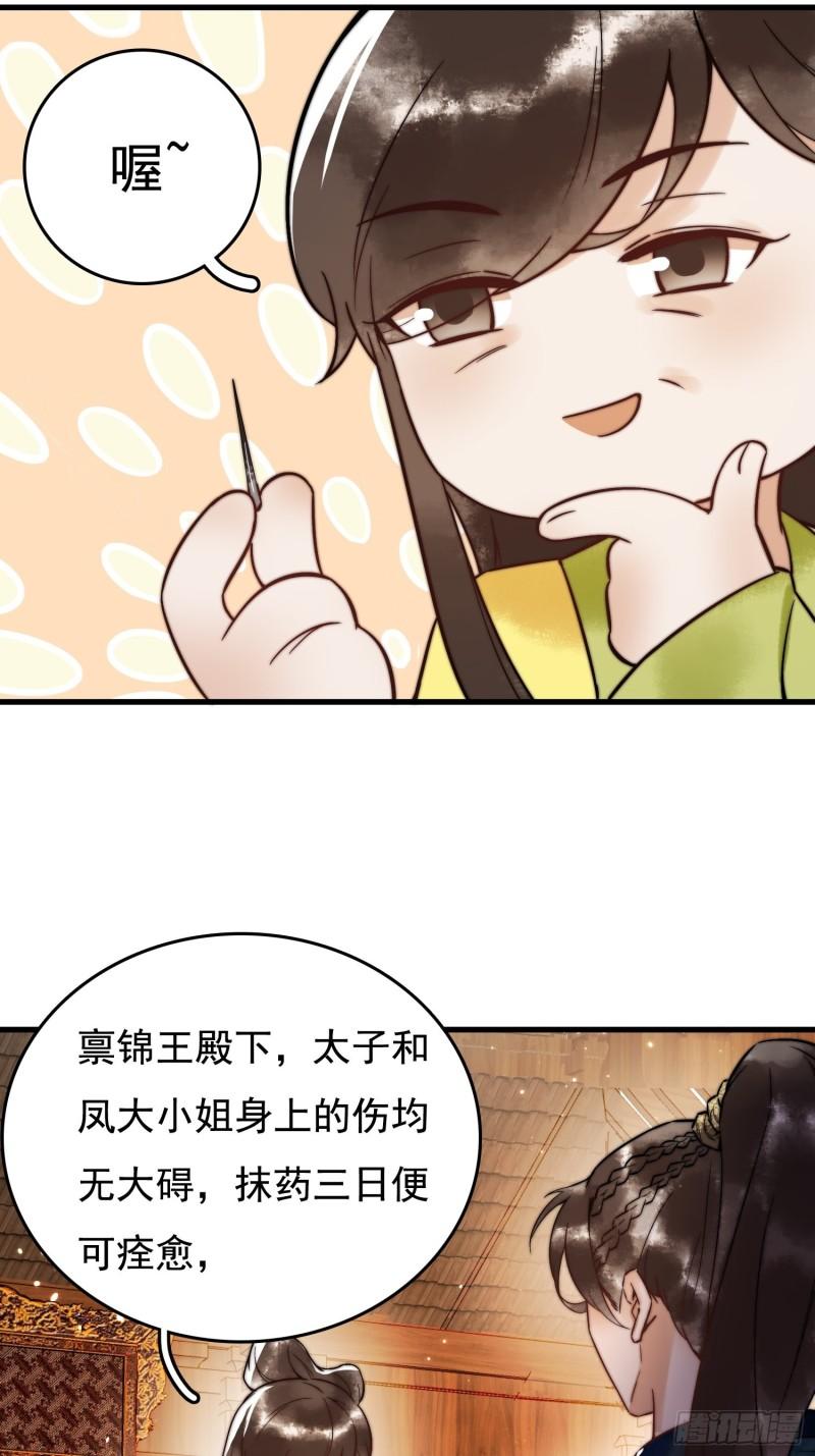 国医狂妃全集漫画,第5话 大难不死23图