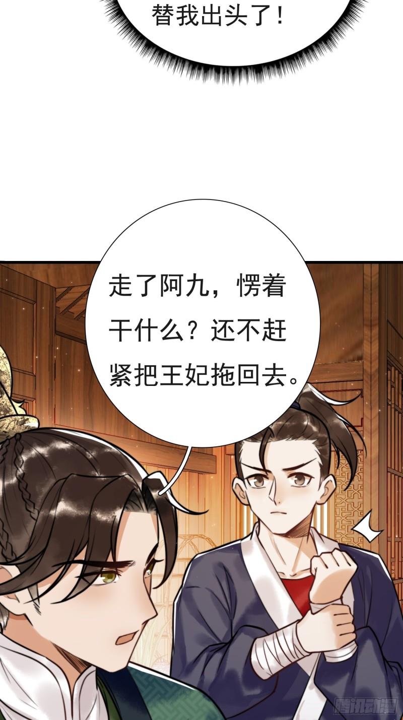 国医狂妃全集漫画,第5话 大难不死31图