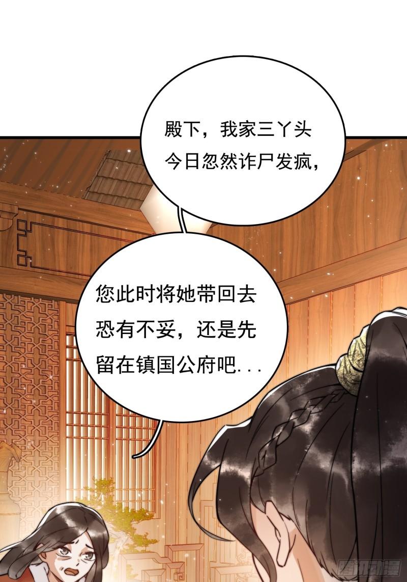 国医狂妃全集漫画,第5话 大难不死11图