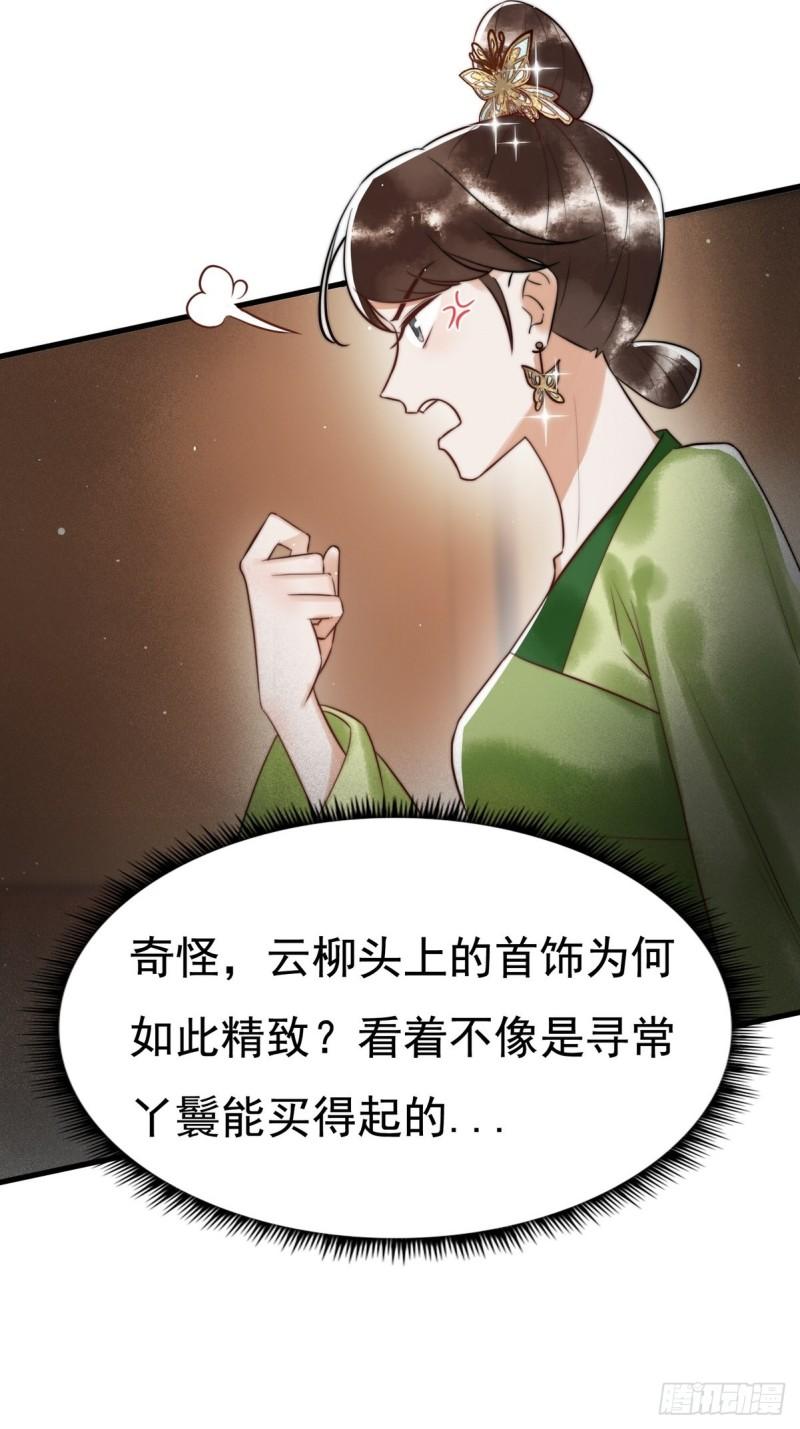 国医狂妃全集漫画,第7话 不安好心的侍女26图