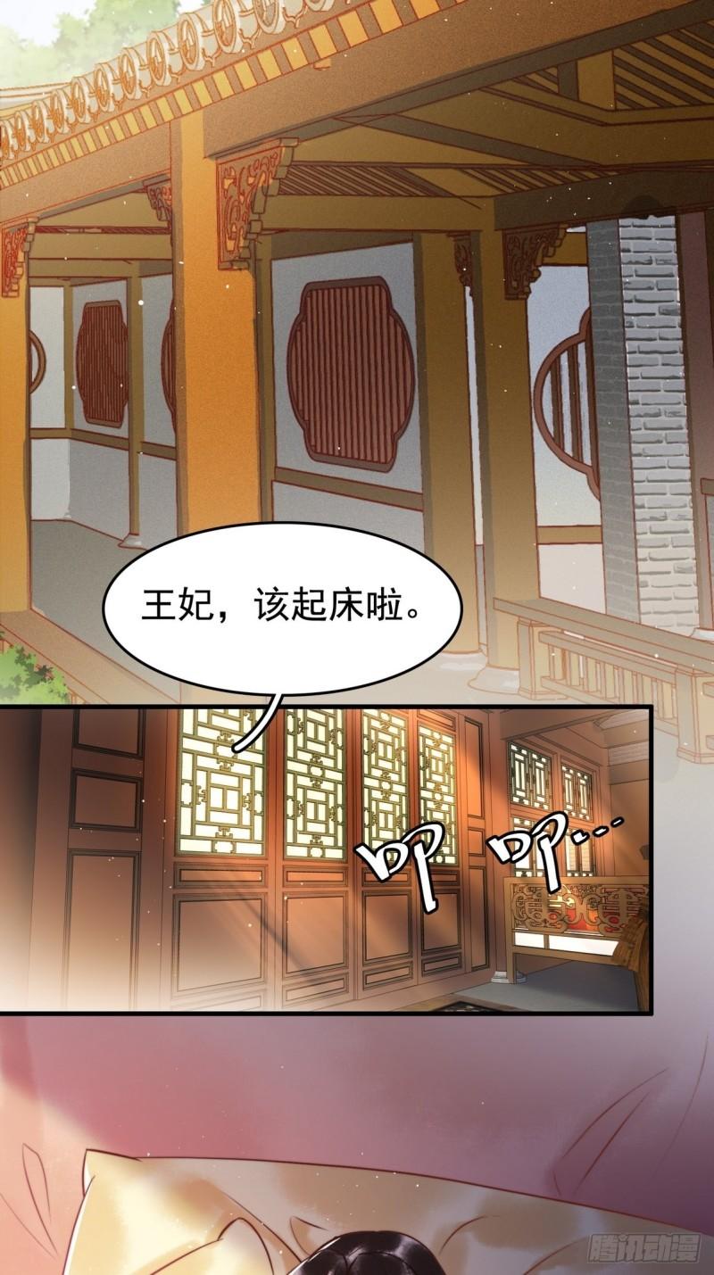 国医狂妃全集漫画,第7话 不安好心的侍女17图