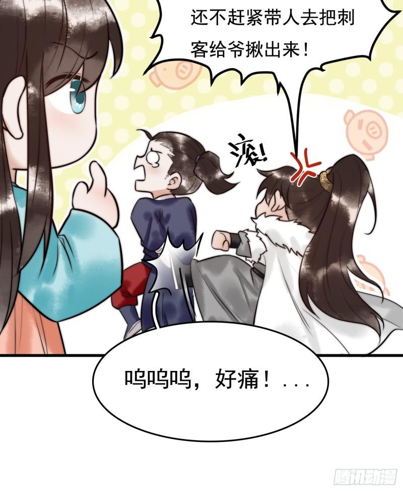 国医狂妃全集漫画,第7话 不安好心的侍女13图