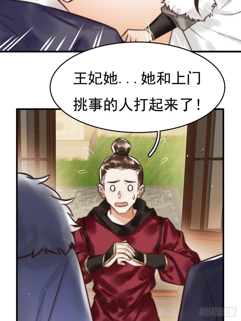 国医狂妃有声小说免费漫画,第8话 关心王妃39图