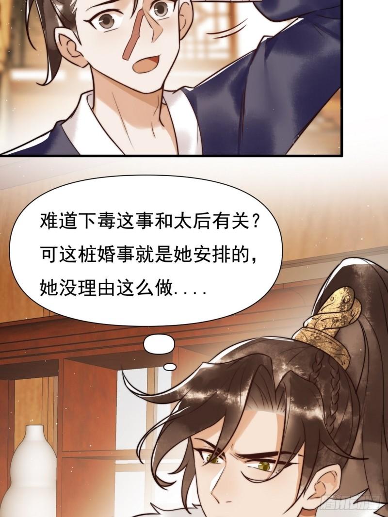 国医狂妃有声小说免费漫画,第8话 关心王妃30图