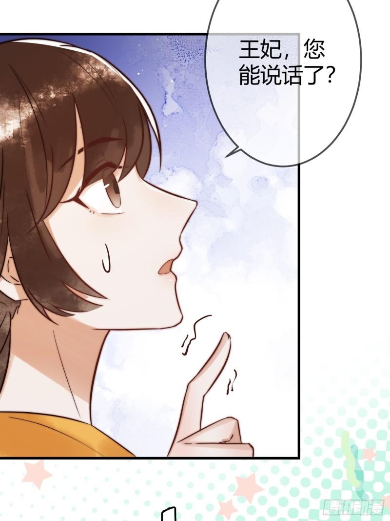 国医狂妃凤素暖全文免费阅读漫画,第10话 秘密暴露29图