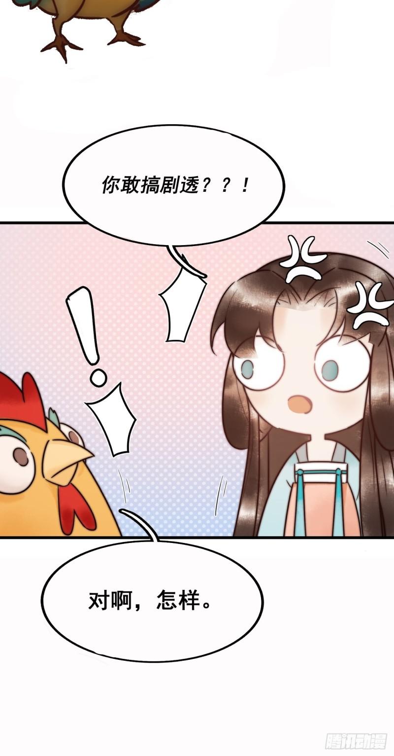 国医狂妃全集漫画,第11话 又坑我？！45图