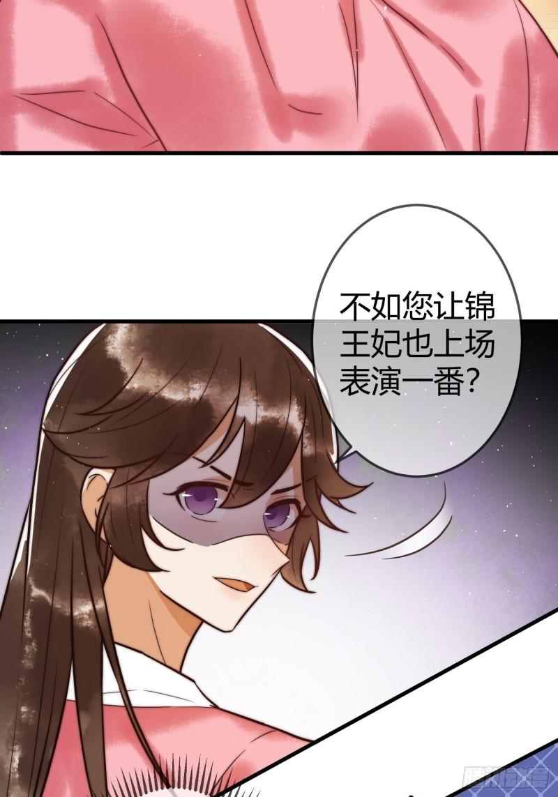 国医狂妃全集漫画,第11话 又坑我？！38图