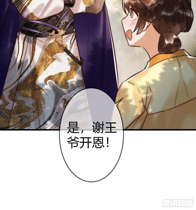 国医狂妃全集漫画,第11话 又坑我？！20图