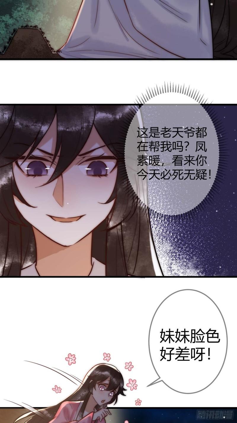 国医狂妃漫画全集下拉式漫画,第13话 自作孽不可活12图