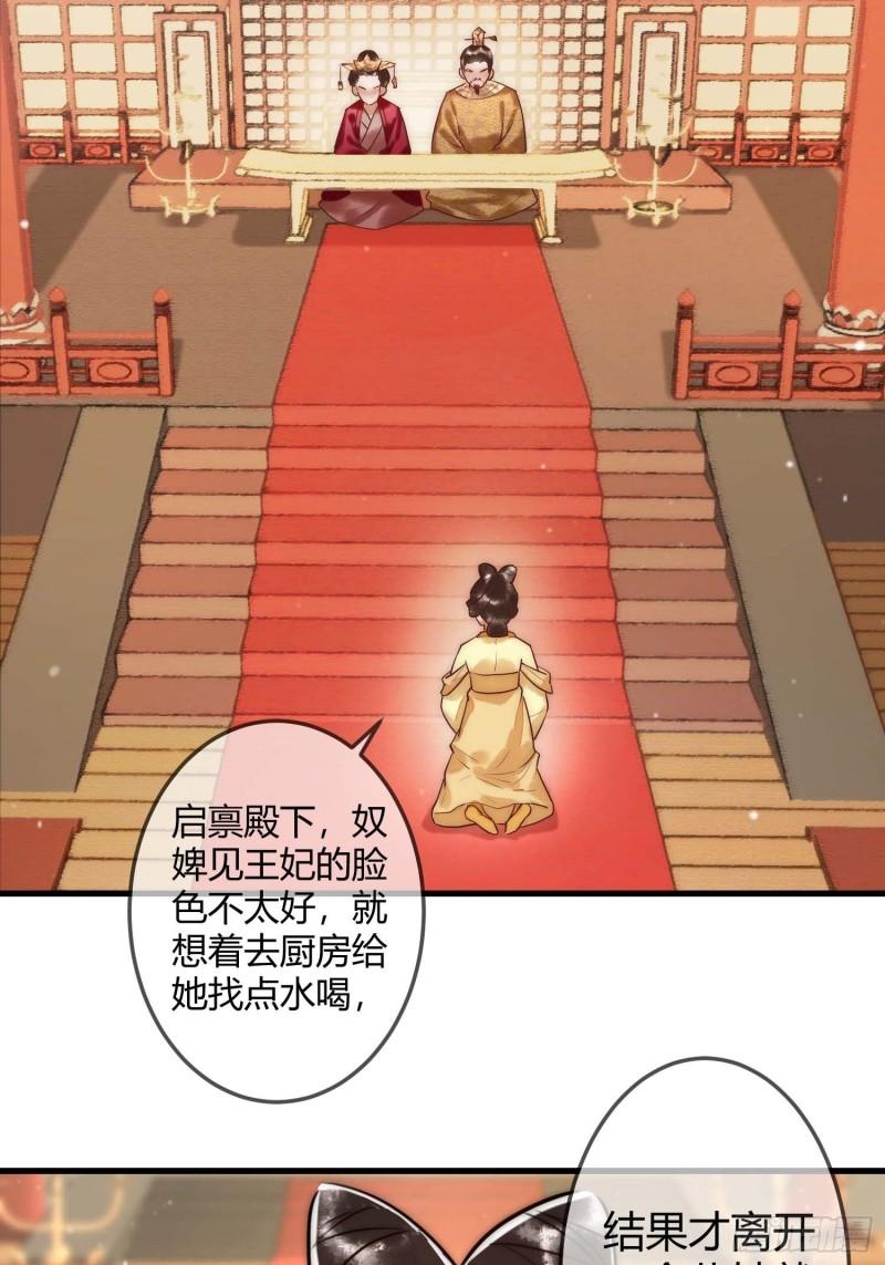 国医狂妃漫画全集下拉式漫画,第13话 自作孽不可活28图