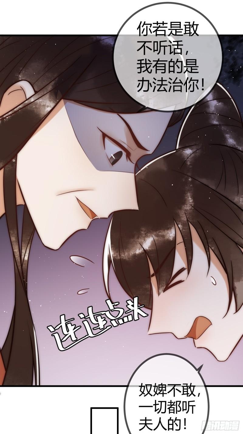 国医狂妃漫画全集下拉式漫画,第15话 收买轻舞34图