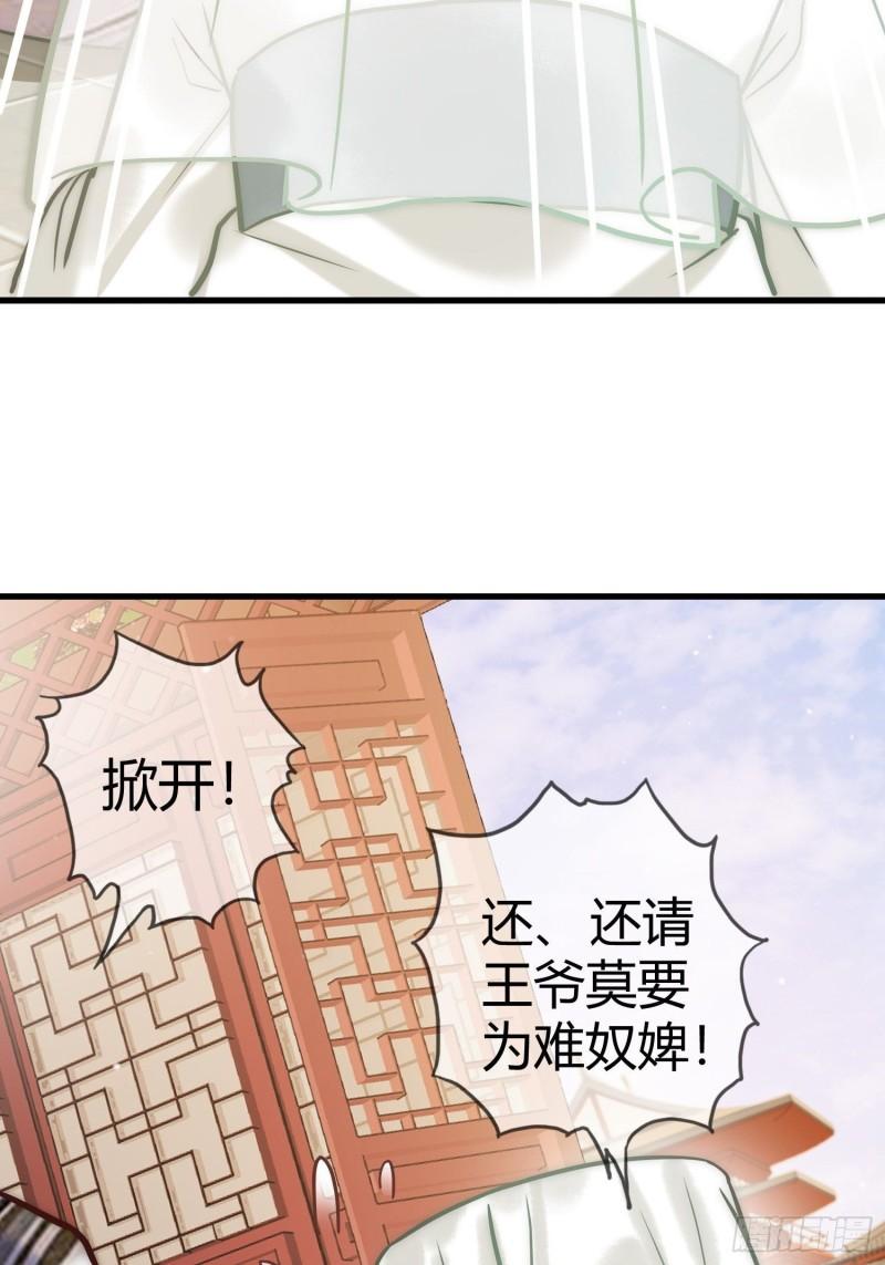 国医狂妃全集漫画,第16话 上有对策39图