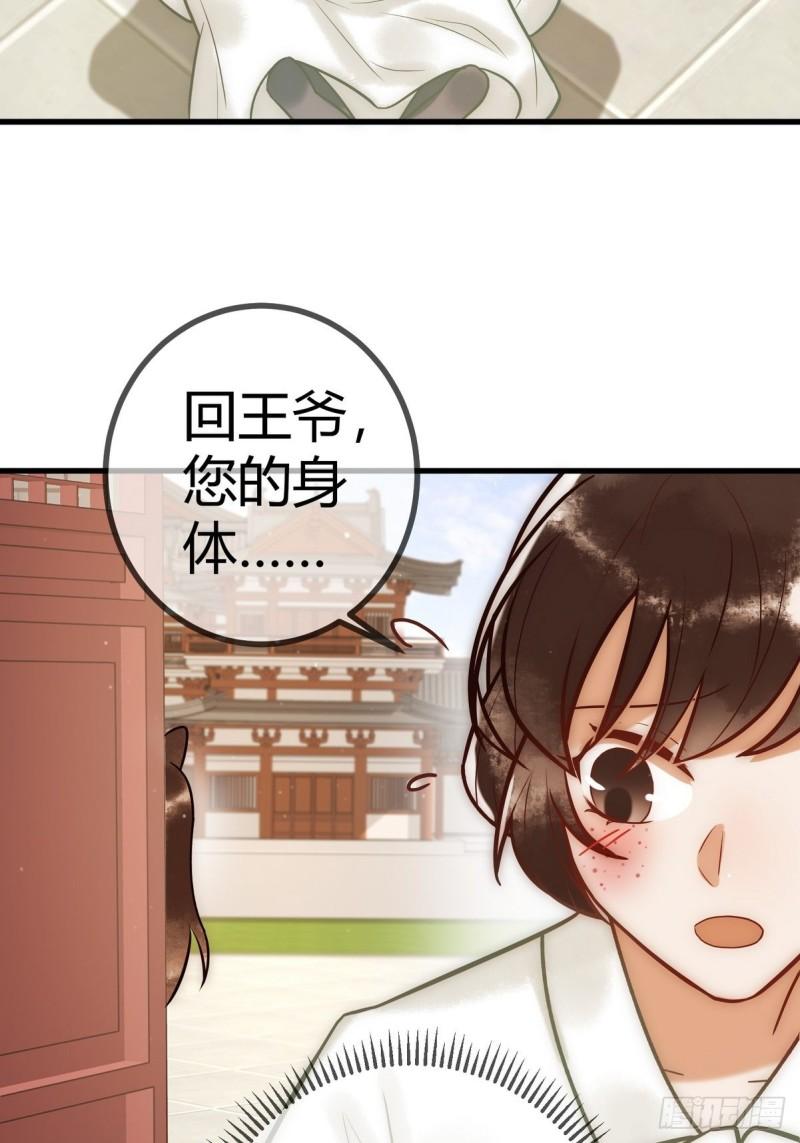 国医狂妃的大结局漫画,第17话 下有计策14图