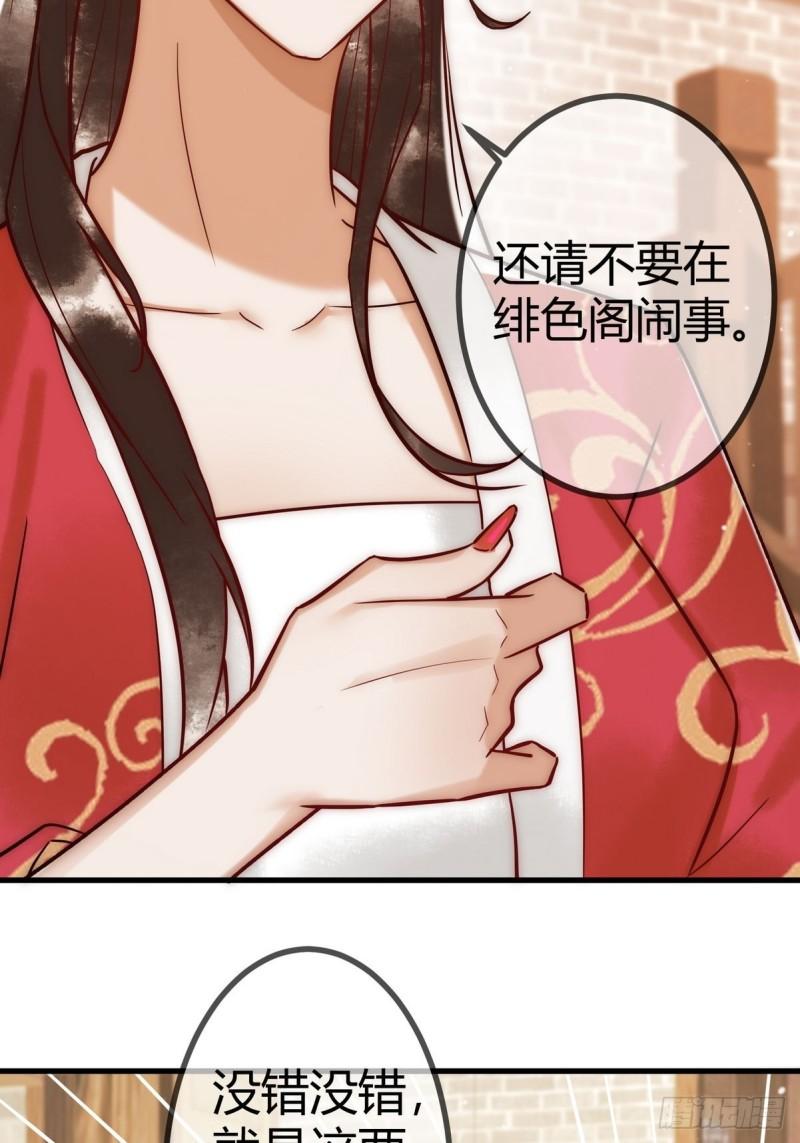 国医狂妃的大结局漫画,第19话 头牌群芳7图