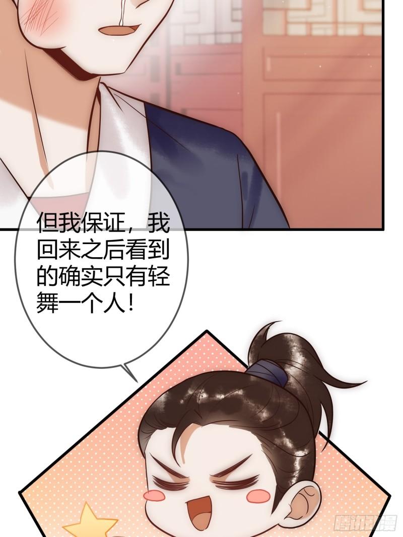 国医狂妃有声小说免费漫画,第27话 凶手吓破胆13图