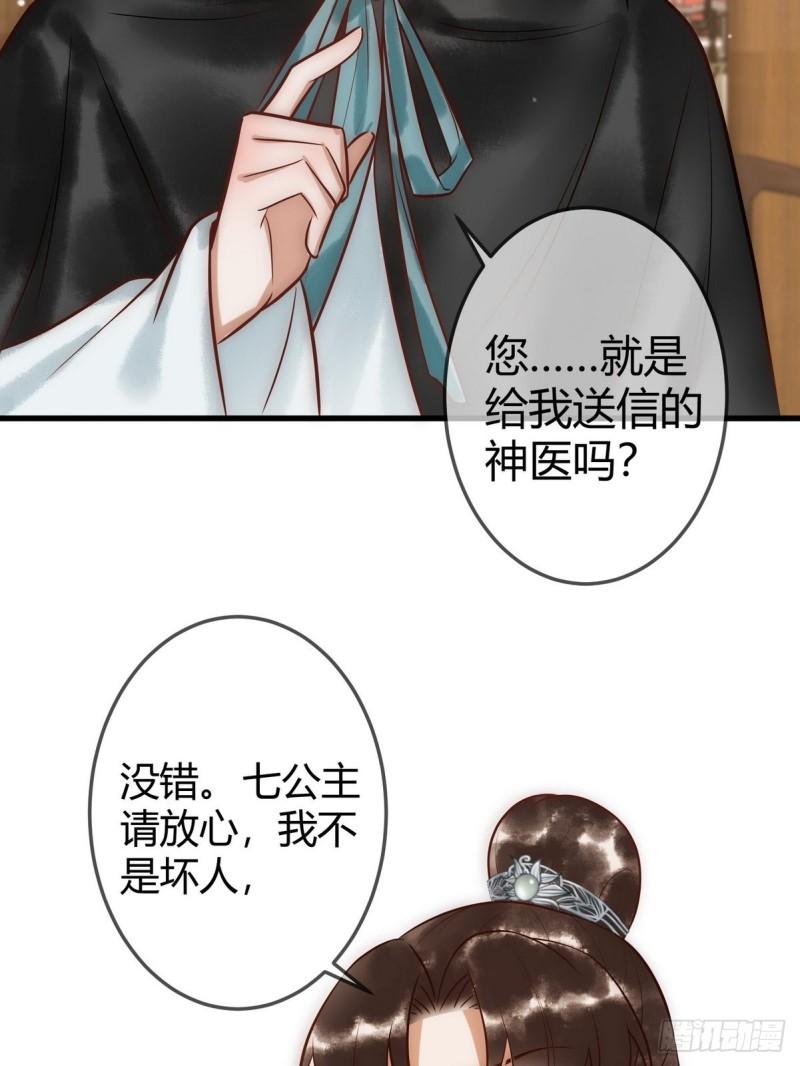 国医狂妃的大结局漫画,第29话 给七公主治病17图