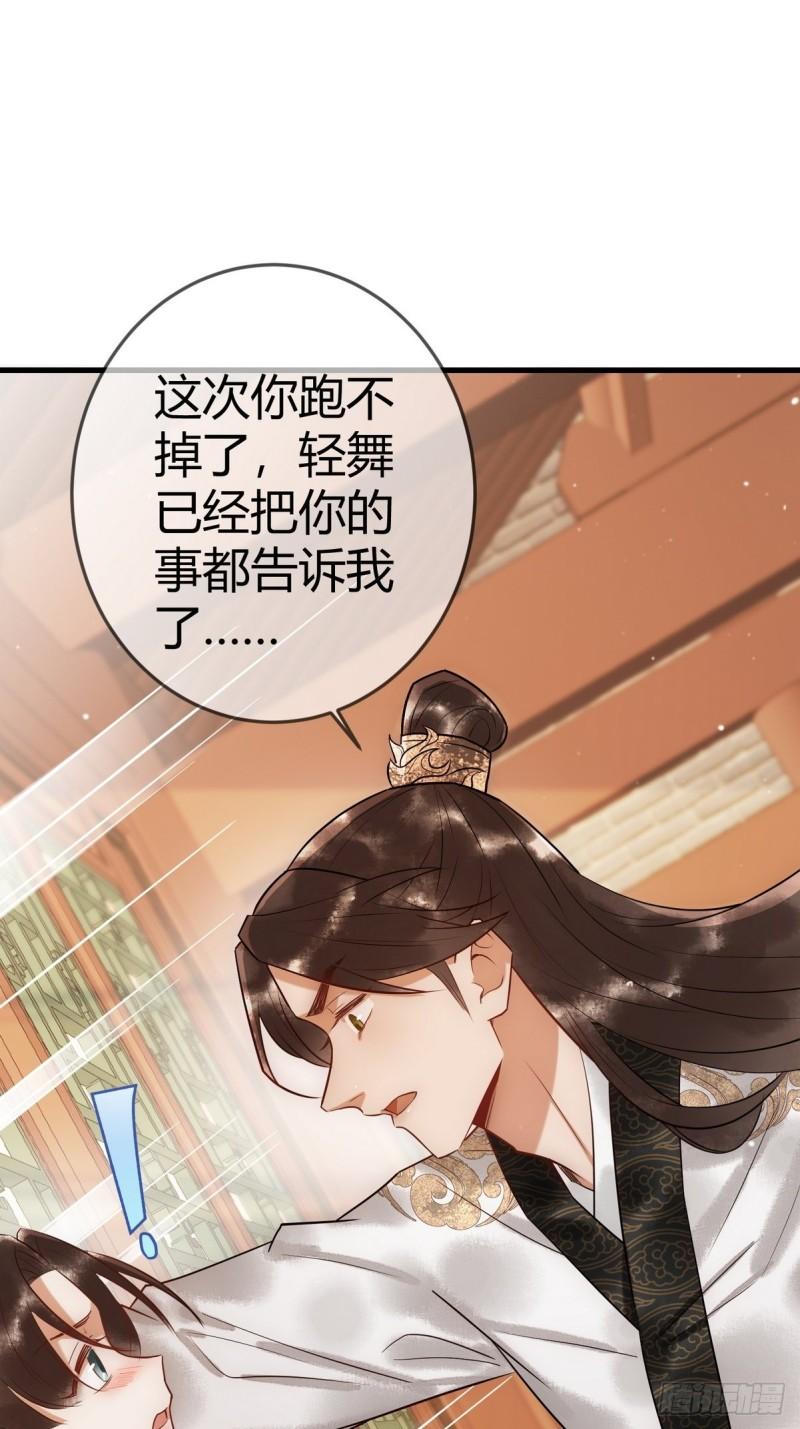 国医狂妃有声小说免费漫画,第33话 装傻失败39图