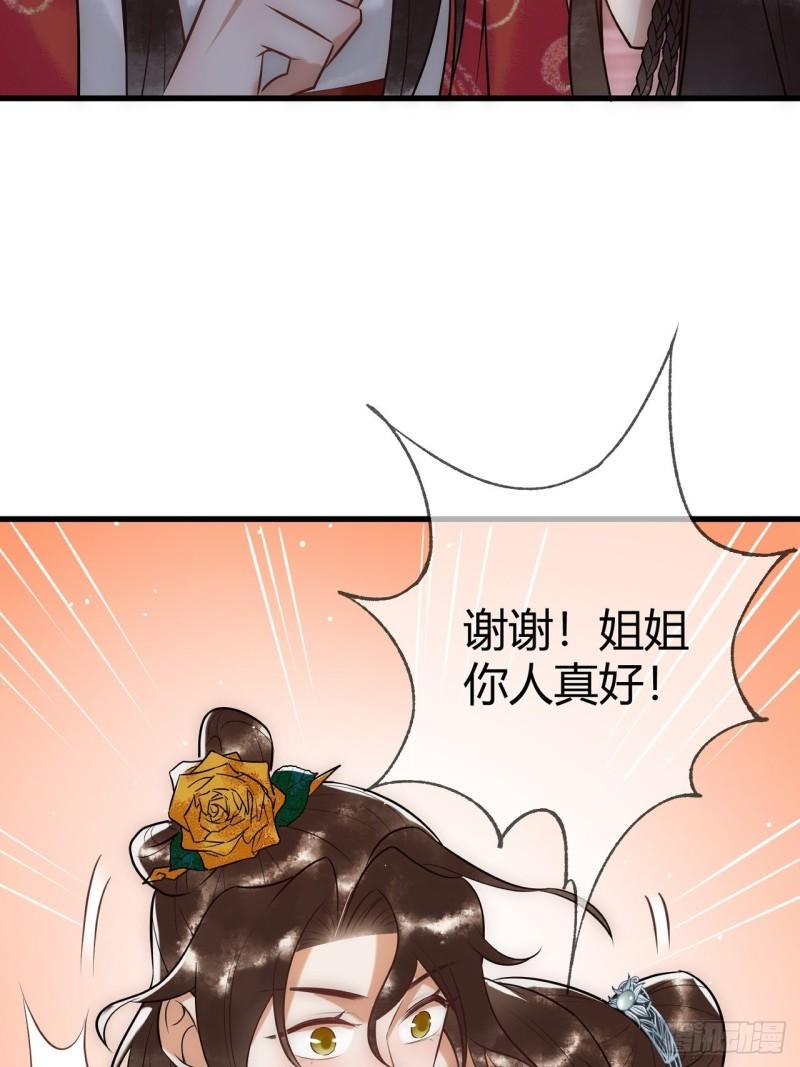 国医狂妃凤素暖全文免费阅读漫画,第34话 说休就休54图