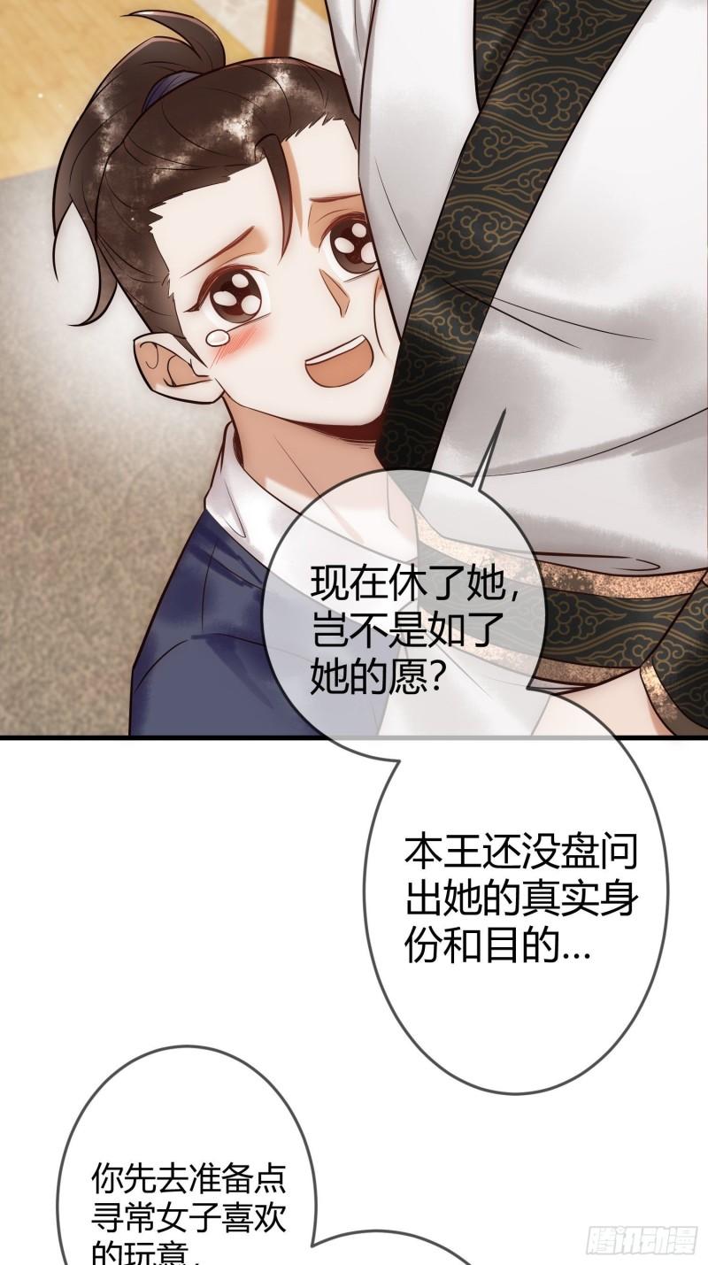 国医狂妃凤素暖全文免费阅读漫画,第35话 休书29图