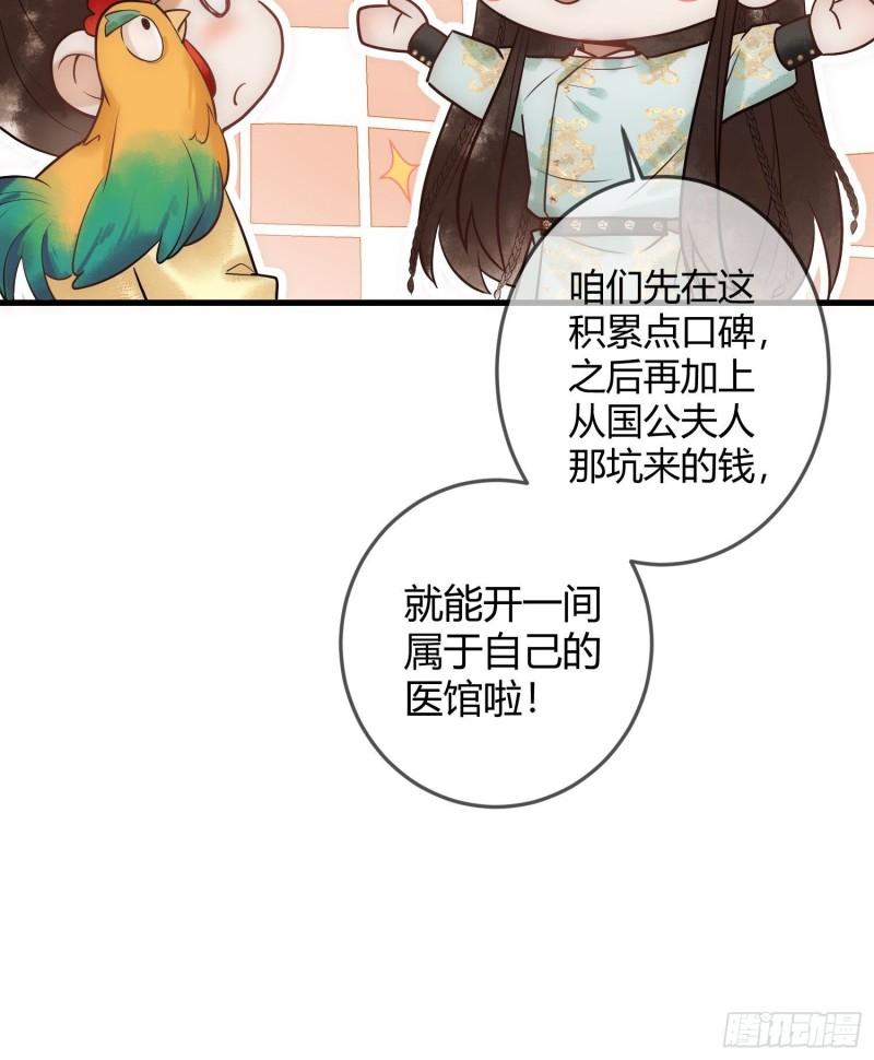 国医狂妃凤素暖全文免费阅读漫画,第35话 休书40图