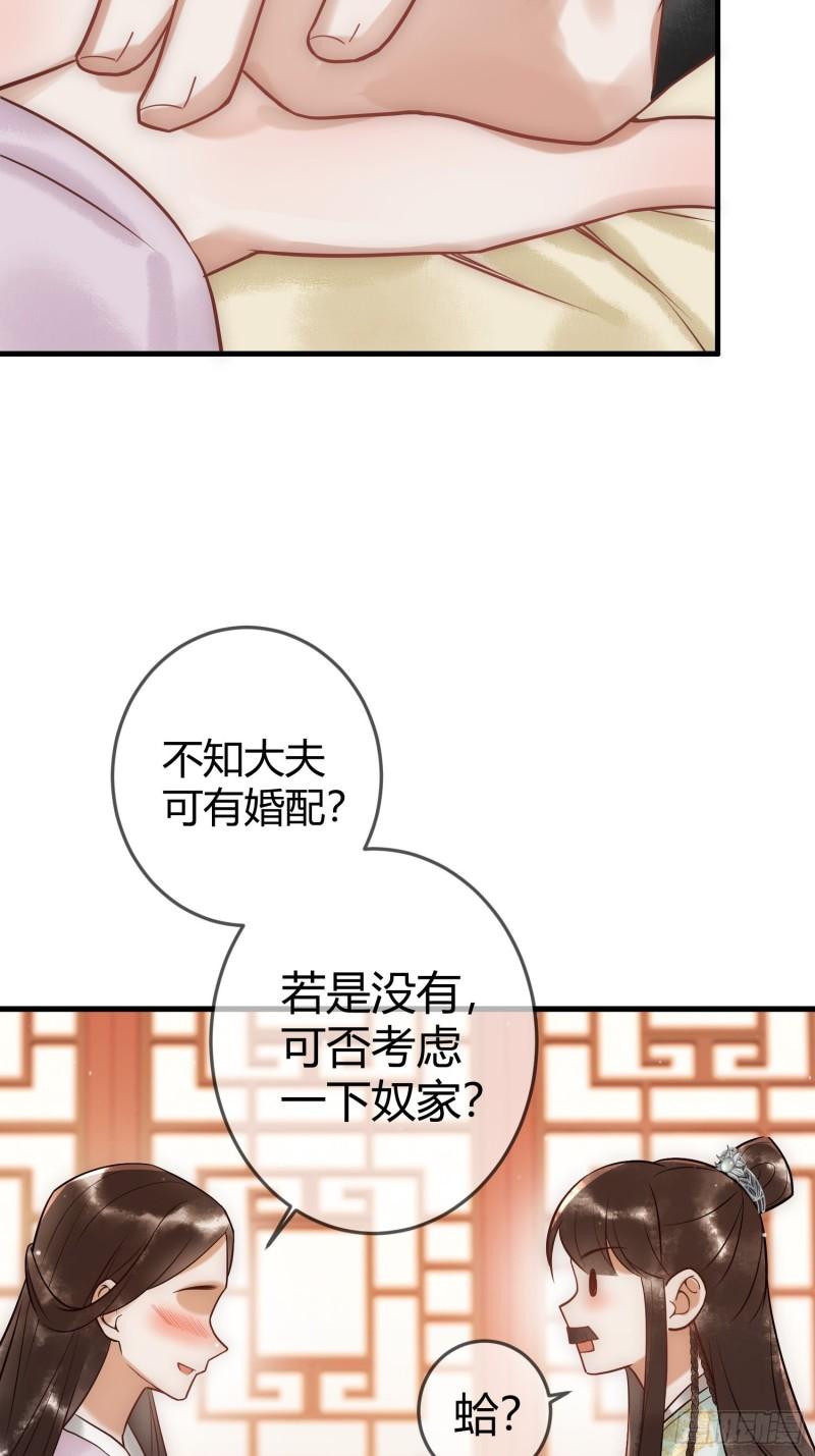 国医狂妃漫画全集下拉式漫画,第36话 素暖被调戏36图