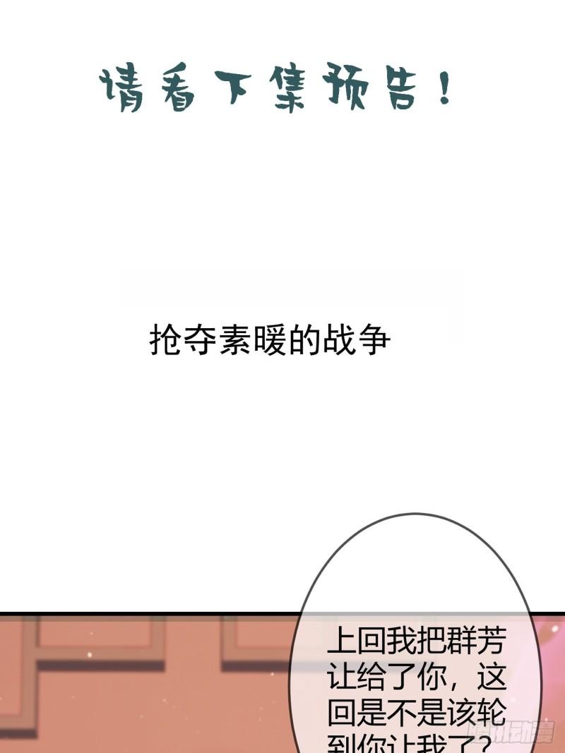 国医狂妃漫画全集下拉式漫画,第36话 素暖被调戏52图