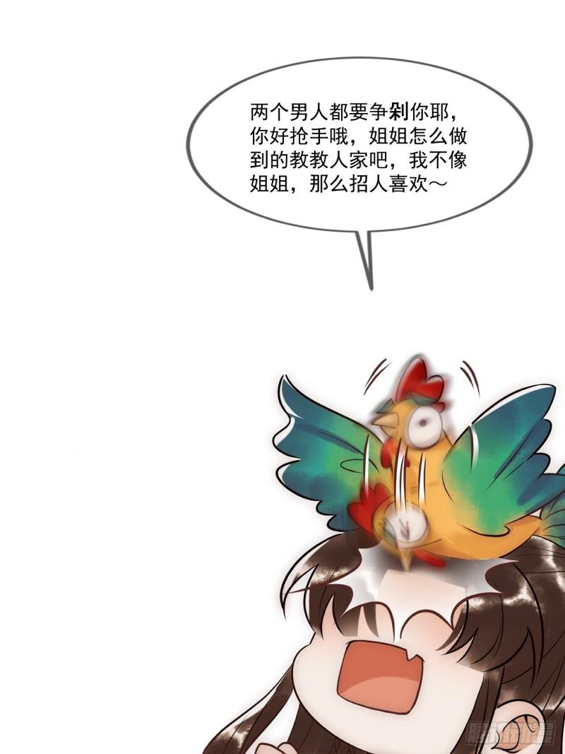 国医狂妃漫画全集下拉式漫画,第36话 素暖被调戏56图