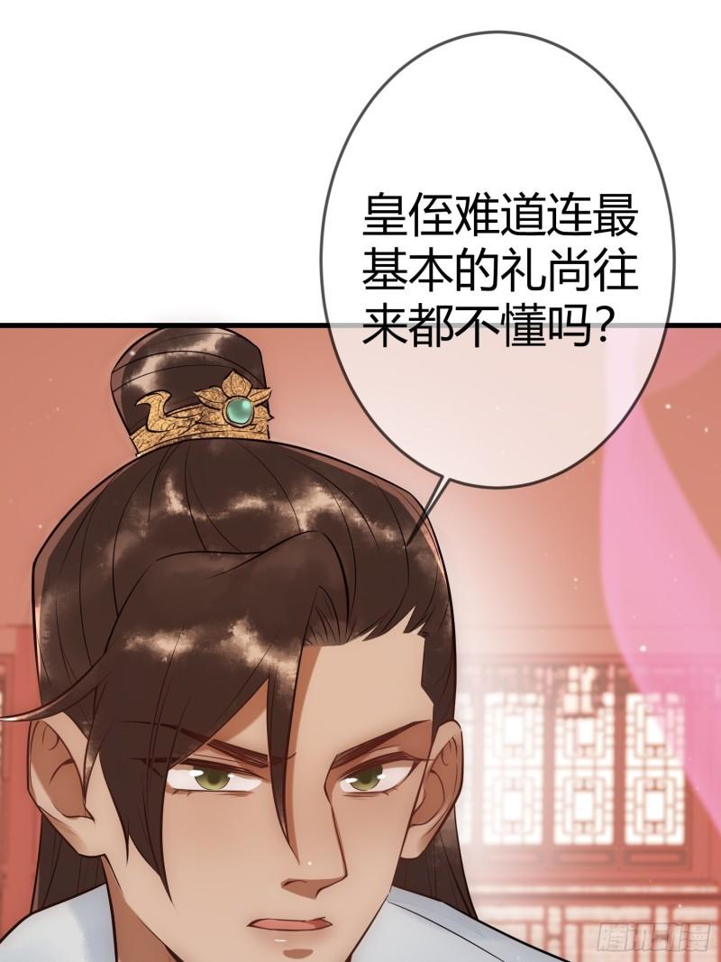 国医狂妃漫画全集下拉式漫画,第38话 四角恋7图