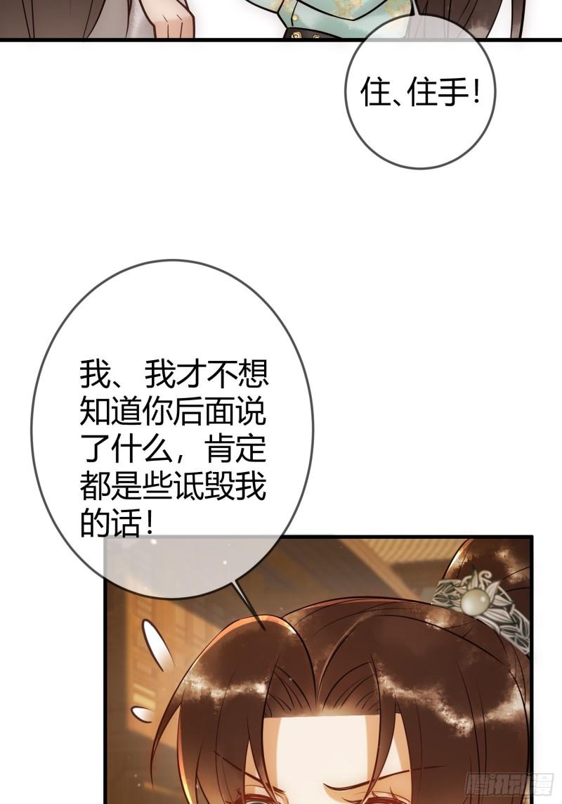 国医狂妃漫画全集下拉式漫画,第38话 四角恋39图