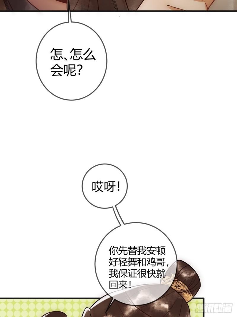 国医狂妃全集漫画,第39话 妈妈也穿越？30图