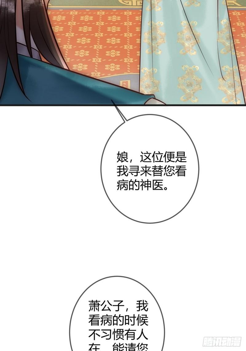 国医狂妃全集漫画,第39话 妈妈也穿越？45图