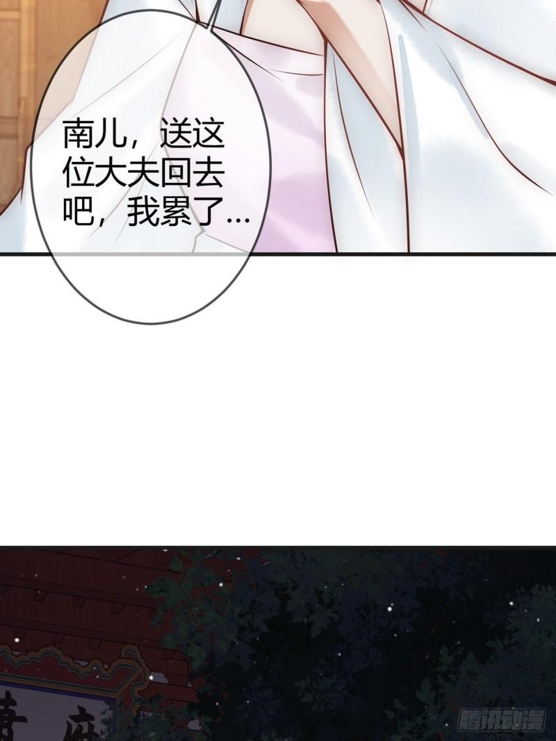 国医狂妃全集漫画,第40话 最爱八卦26图