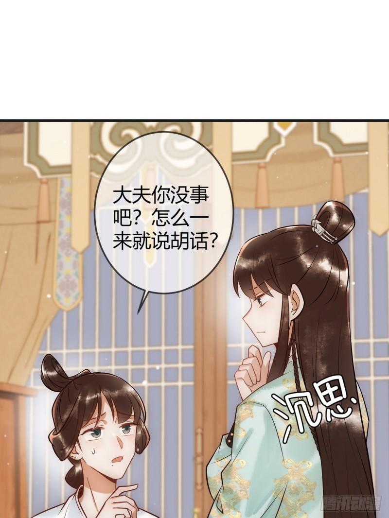 国医狂妃全集漫画,第40话 最爱八卦13图