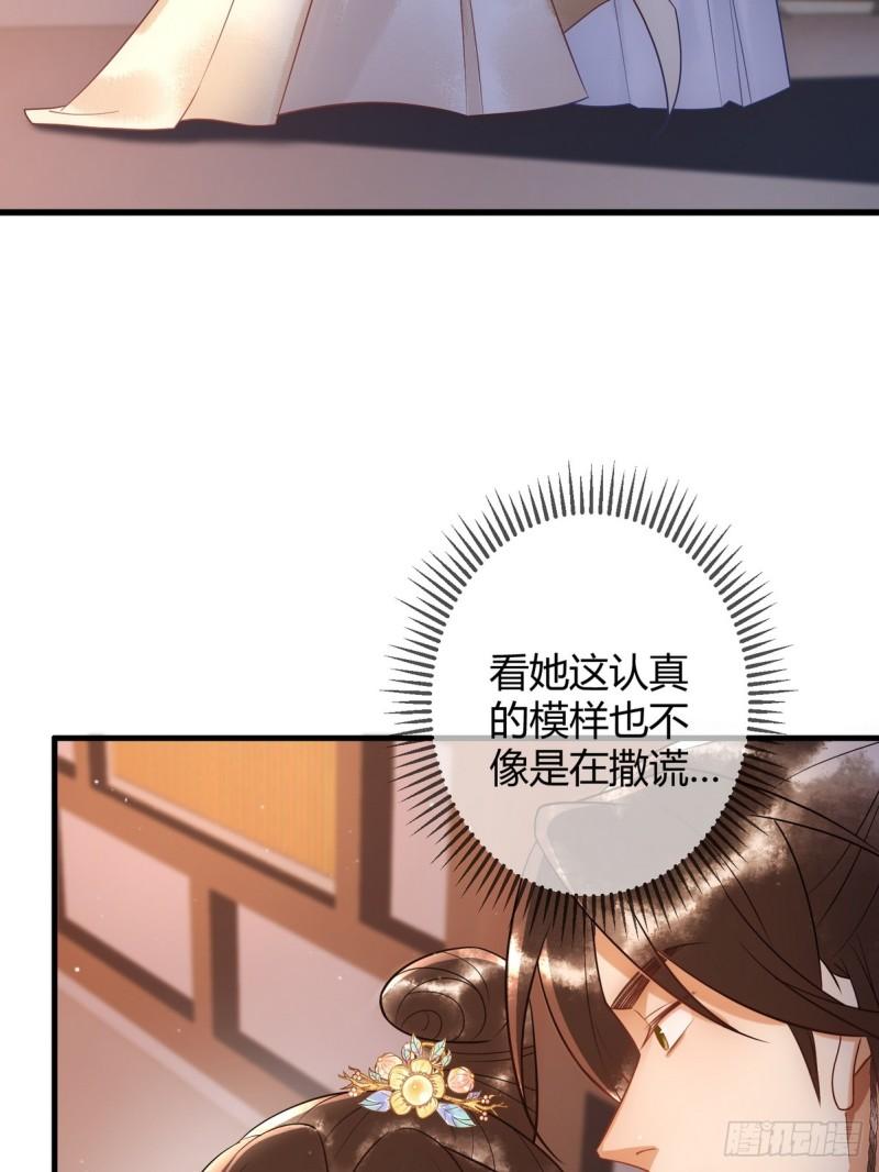 国医狂妃全集漫画,第47话 再次哄骗18图