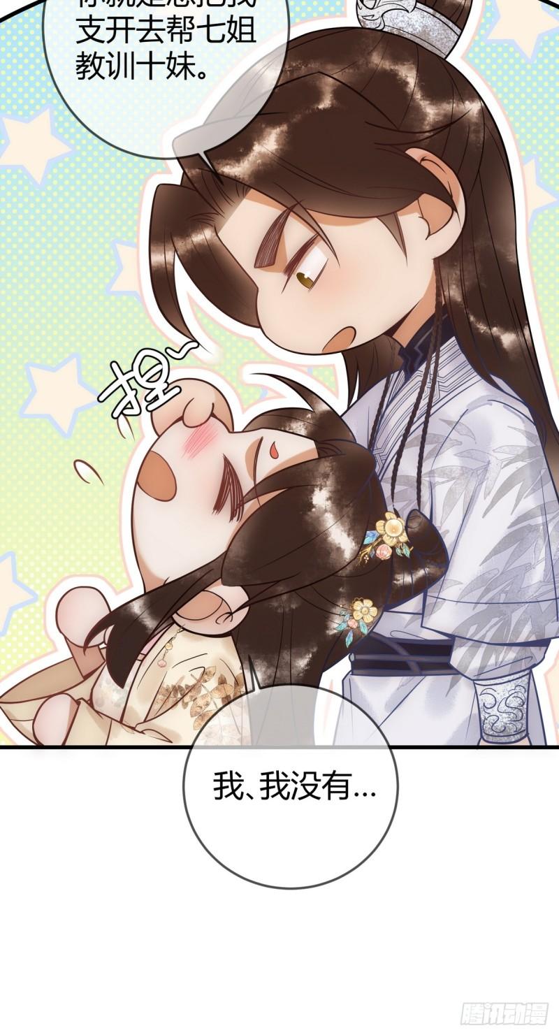 国医狂妃全集漫画,第47话 再次哄骗11图