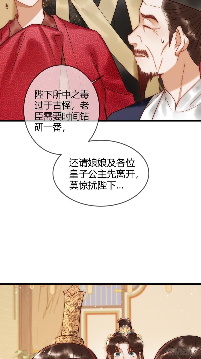 国医狂妃有声小说免费漫画,第49话 太子的阴谋8图