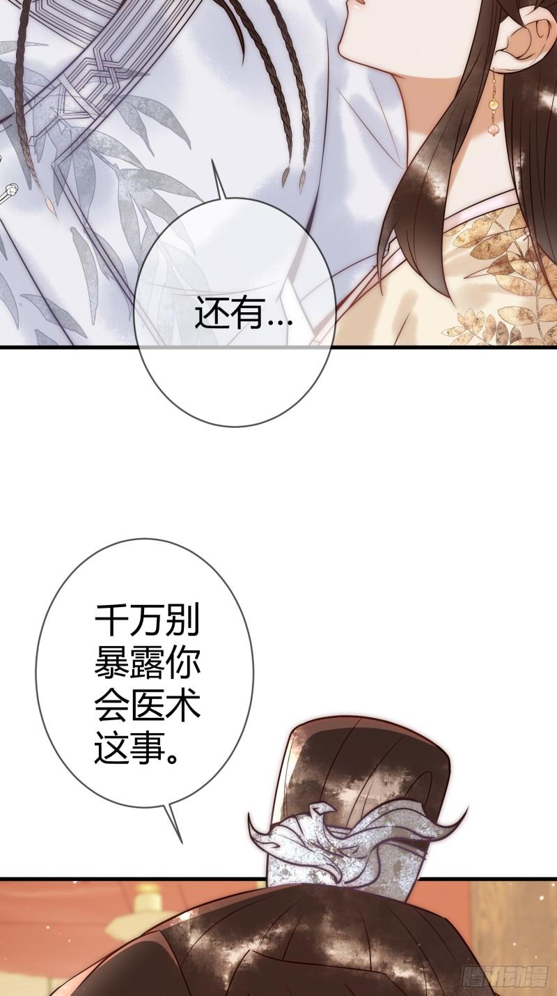 国医狂妃有声小说免费漫画,第49话 太子的阴谋3图