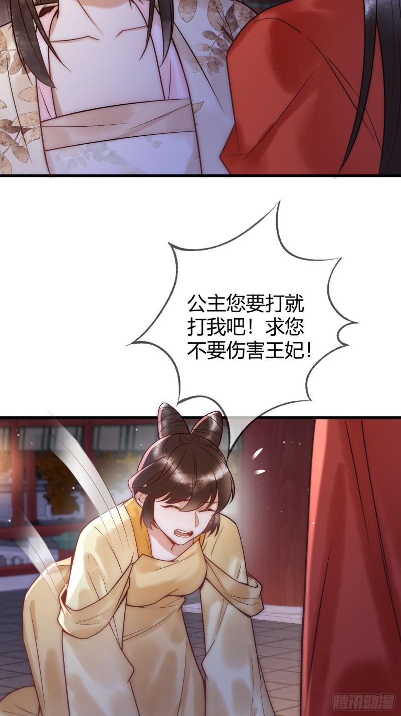 国医狂妃有声小说免费漫画,第49话 太子的阴谋37图